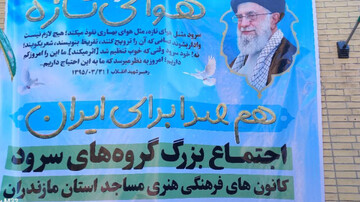 ۱۱۵ گروه سرود مازندران در سامانه «بچه‌های مسجد» ثبت شدند