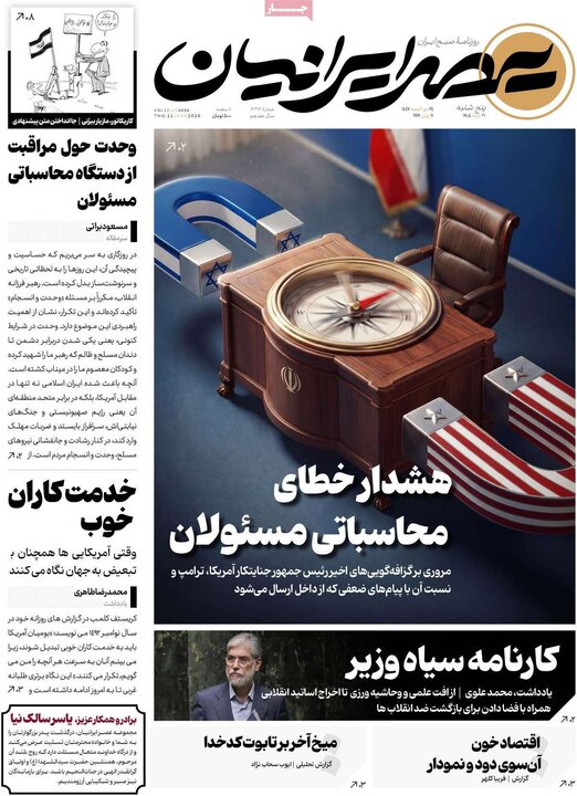 روزنامه‌های صبح ۲۱ خرداد