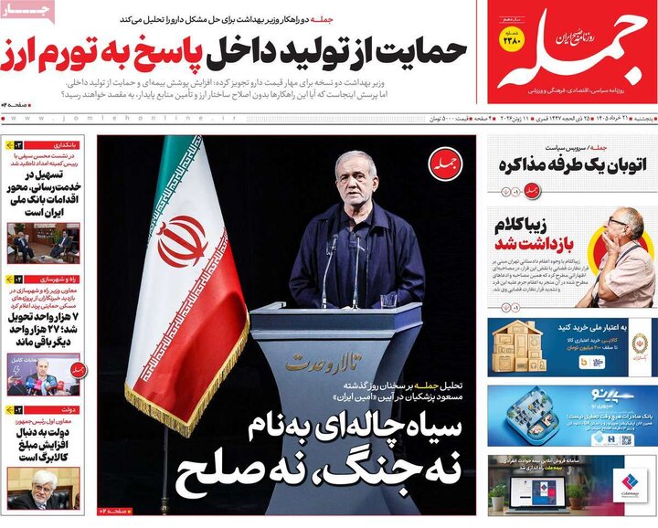 روزنامه‌های صبح ۲۱ خرداد