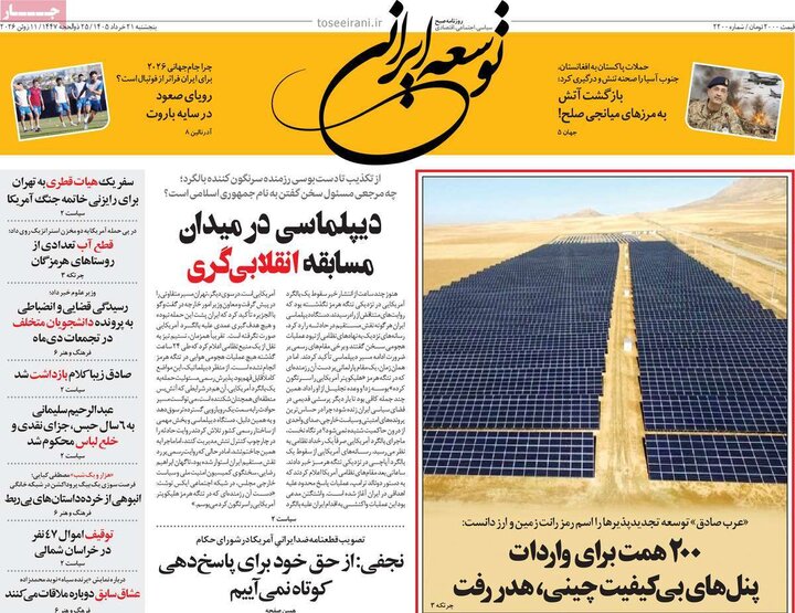 روزنامه‌های صبح ۲۱ خرداد