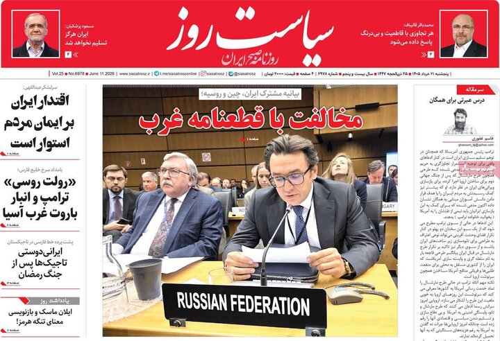 روزنامه‌های صبح ۲۱ خرداد