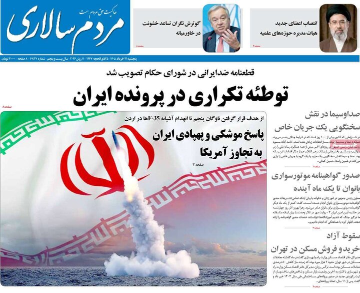 روزنامه‌های صبح ۲۱ خرداد