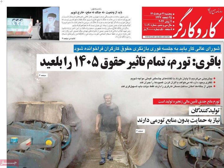 روزنامه‌های صبح ۲۱ خرداد