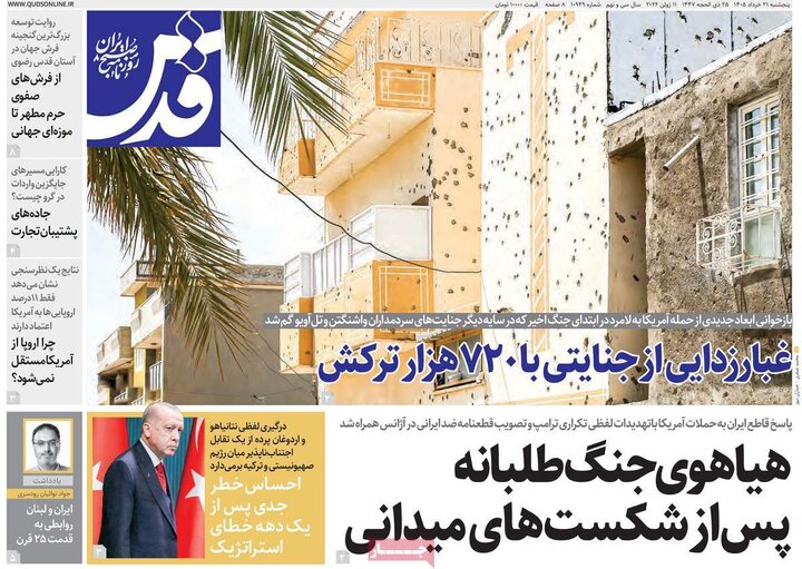 روزنامه‌های صبح ۲۱ خرداد