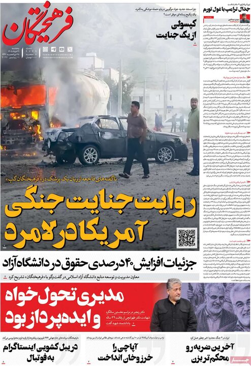 روزنامه‌های صبح ۲۱ خرداد