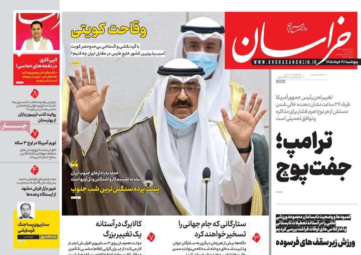 روزنامه‌های صبح ۲۱ خرداد