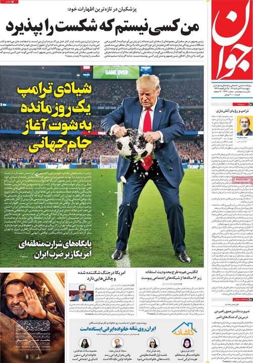روزنامه‌های صبح ۲۱ خرداد