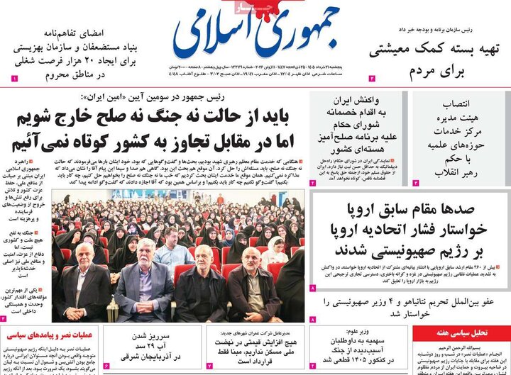 روزنامه‌های صبح ۲۱ خرداد