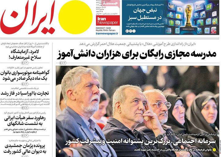 روزنامه‌های صبح ۲۱ خرداد