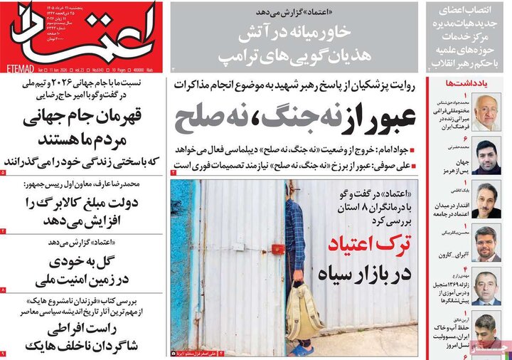 روزنامه‌های صبح ۲۱ خرداد