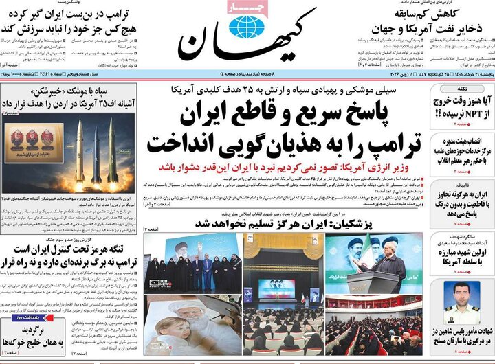 روزنامه‌های صبح ۲۱ خرداد