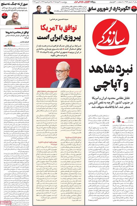 روزنامه‌های صبح ۲۱ خرداد