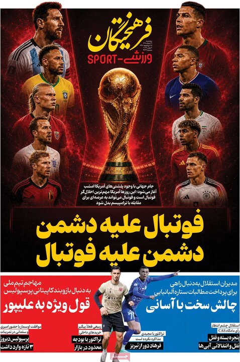 ورزشی ۲۱ خرداد
