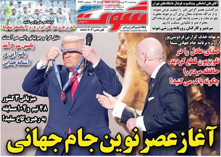 ورزشی ۲۱ خرداد
