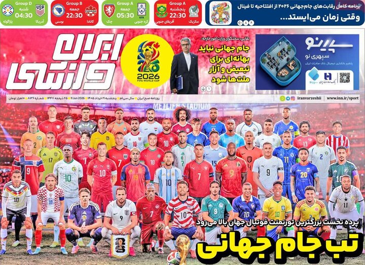ورزشی ۲۱ خرداد