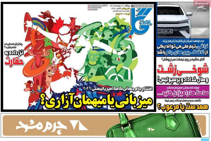ورزشی ۲۱ خرداد