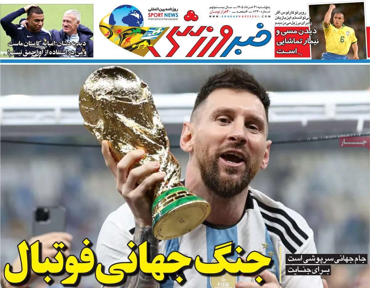 روزنامه‌های ورزشی پنج‌شنبه ۲۱ خرداد ۱۴۰۵