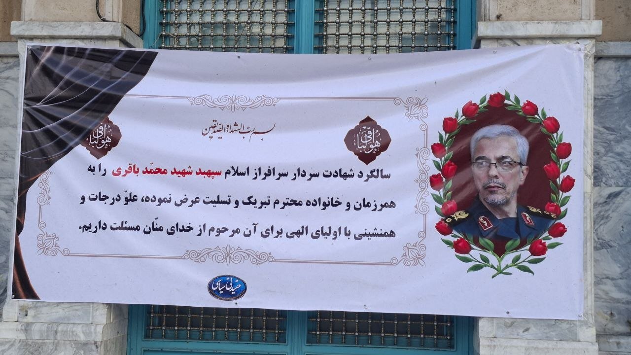 آیین گرامیداشت نخستین سالگرد شهادت سردار محمد باقری برگزار ش