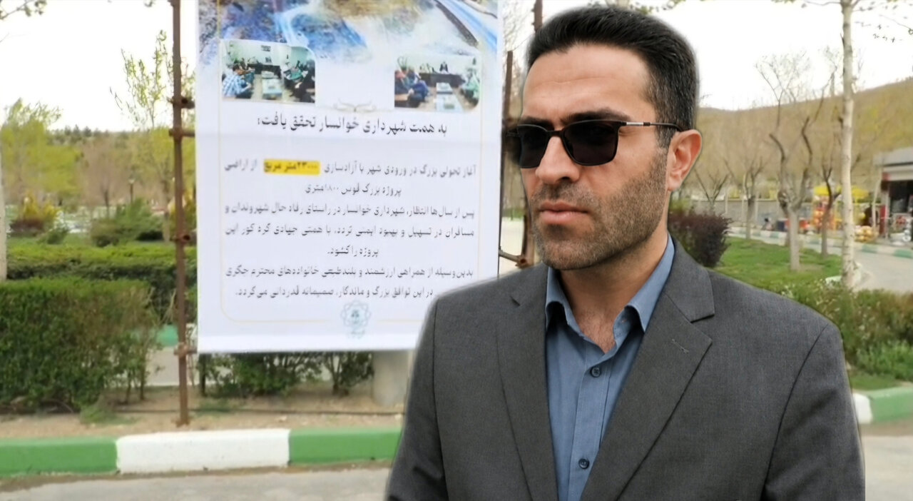 پایان ۱۰ سال انتظار؛ موانع اجرای پروژه قوس ۱۸۰۰ متری خوانسار