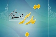 برپایی کارگاه‌های تدبر در ۴ شهرستان چهارمحال و بختیاری 