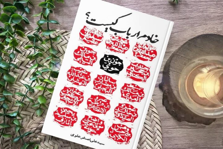 «خادم ارباب کیست؟» روایتی از نوکری تمام‌وقت در مکتب کربلا