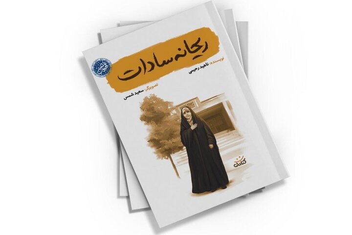 «ریحانه‌سادات»، الگویی برای نسل نوجوانی که با بحران بزرگ می‌شود