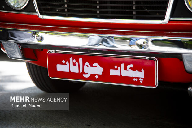 همایش خودروهای کلاسیک در اصفهان