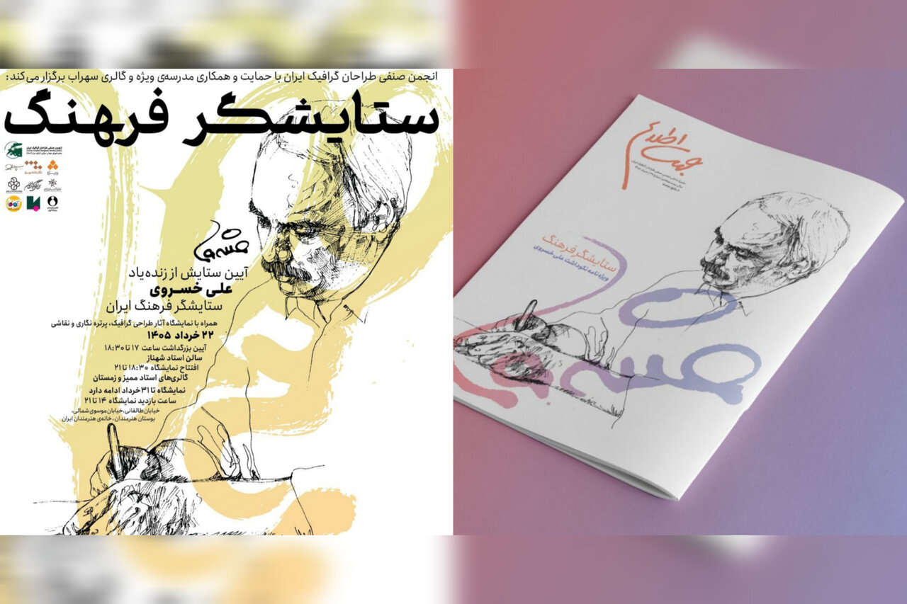 علي،نكوداشت،خسروي،شماره،گرافيك،طراحان،هنرمندان،فرهنگ،خانه،ايران