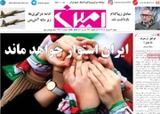 صفحه نخست روزنامه های آذربایجان‌شرقی ۲۳ خرداد ۱۴۰۵