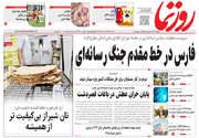 صفحه نخست روزنامه های استان فارس شنبه ۲۳ خردادماه