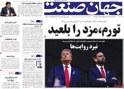 روزنامه‌های اقتصادی شنبه ۲۳ خرداد ۱۴۰۵