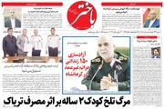 صفحه اول روزنامه‌های کرمانشاه شنبه ۲۳ خرداد ماه