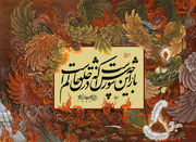 الگویی برای تعهد سازمانی؛ از صبح تیره عاشورا تا صبح روشن مدیریت اسلامی