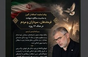 پیام تسلیت استاندار البرز به مناسبت سالگرد جنگ ۱۲ روزه