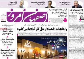 صفحه اول روزنامه‌های اصفهان شنبه ۲۳ خرداد ماه