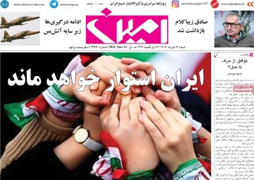 صفحه نخست روزنامه های آذربایجان‌شرقی ۲۳ خرداد ۱۴۰۵
