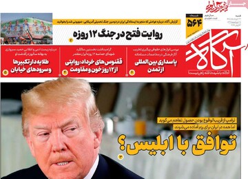 روزنامه‌های صبح شنبه ۲۳ خرداد ۱۴۰۵