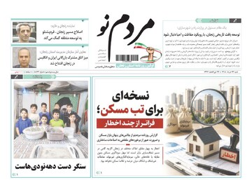 صفحه نخست روزنامه های استان زنجان ۲۳ خرداد ۱۴۰۵