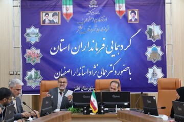 استانداری اصفهان برتأمین امنیت مراسم محرم وحفاظت اززیرساخت‌ها تأکیدکرد