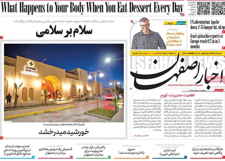 روزنامه‌های اصفهان