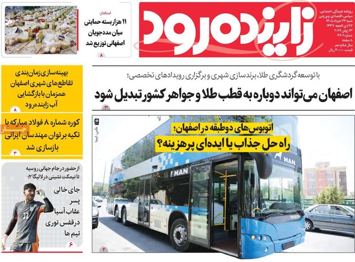 روزنامه‌های اصفهان