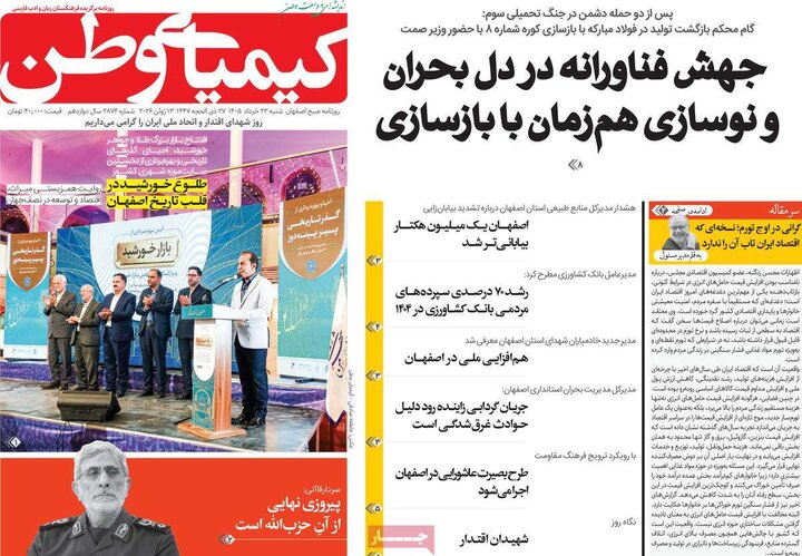 روزنامه‌های اصفهان
