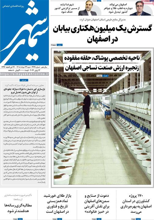 روزنامه‌های اصفهان