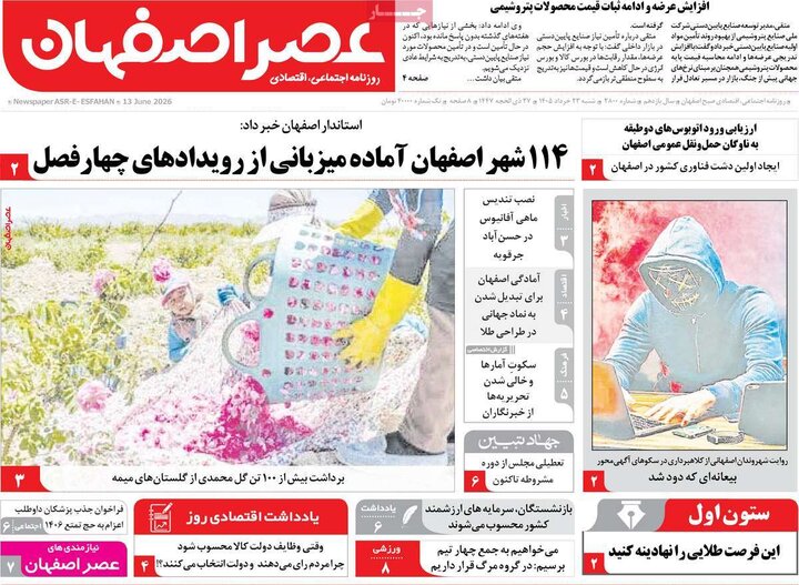 روزنامه‌های اصفهان