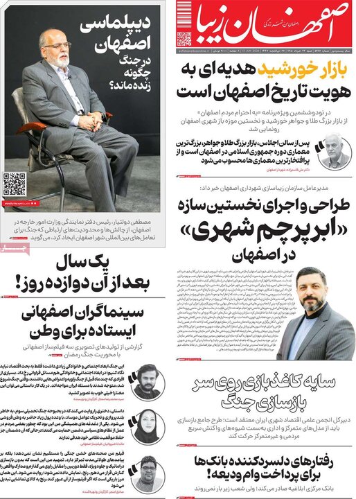 روزنامه‌های اصفهان
