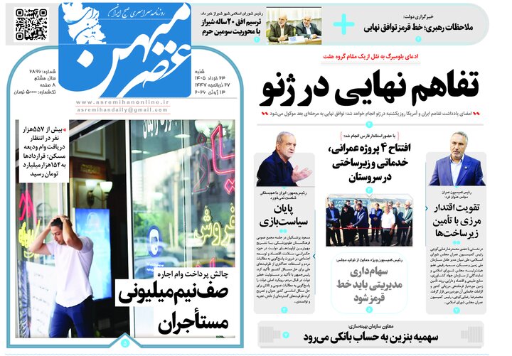 روزنامه های فارس