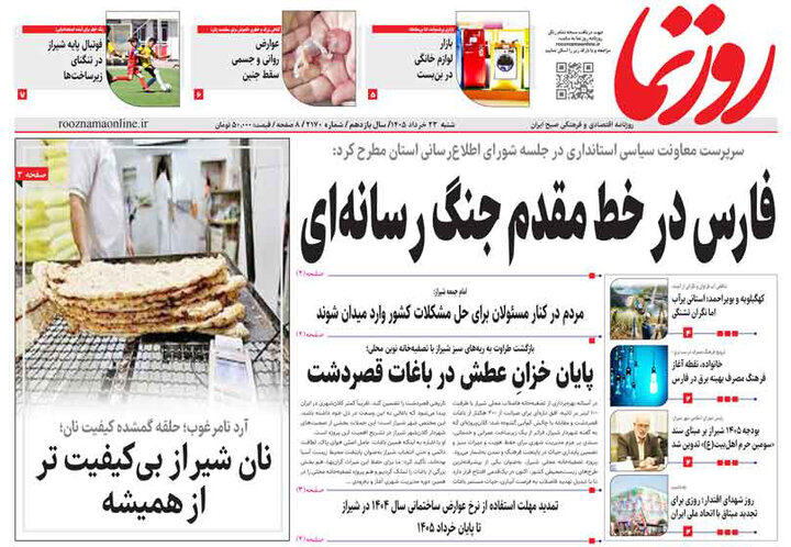 روزنامه های فارس