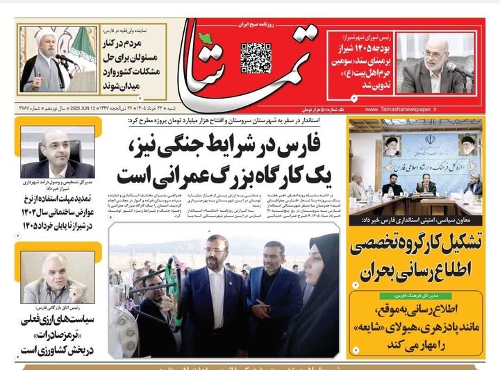 روزنامه های فارس