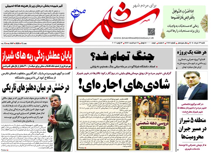 روزنامه های فارس