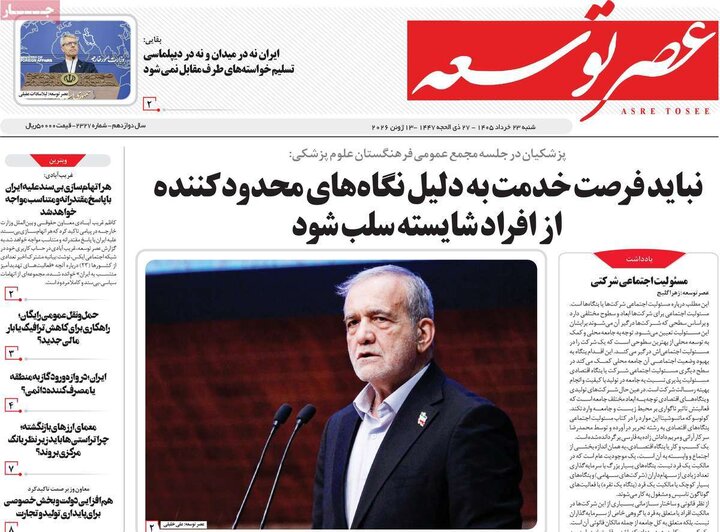 روزنامه‌های صبح ۲۳ خرداد